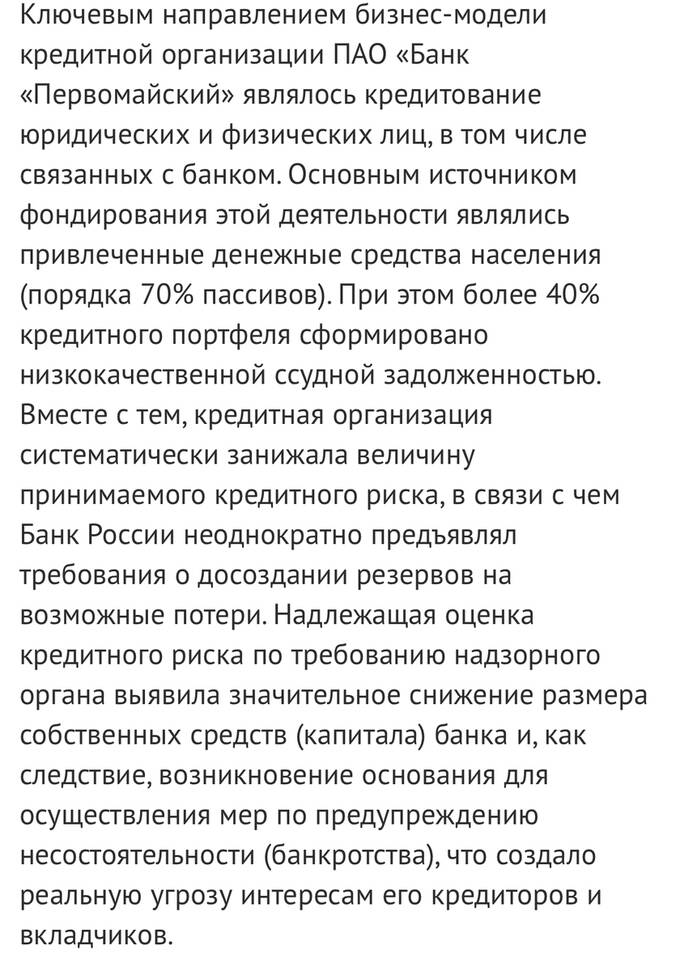 Удачная афера в «Первомайском». Как чиновники разворовали банк и ушли от ответственности quziehiqdqiuhatf